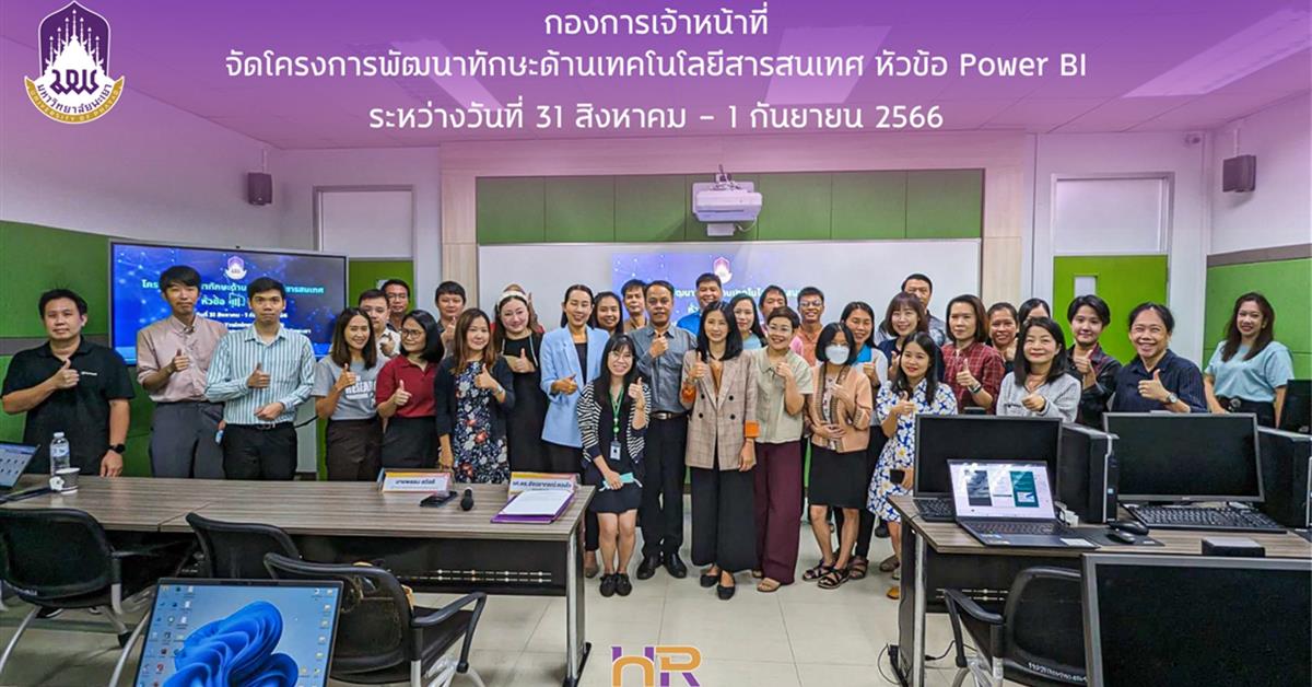 โครงการพัฒนาทักษะด้านเทคโนโลยีสารสนเทศ หัวข้อ Power BI โครงการพัฒนาทักษะด้านเทคโนโลยีสารสนเทศ หัวข้อ Power BI